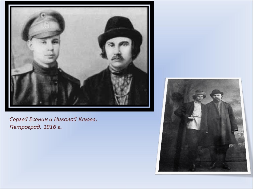 Сергей Есенин и Николай Клюев. Петроград, 1916 г.